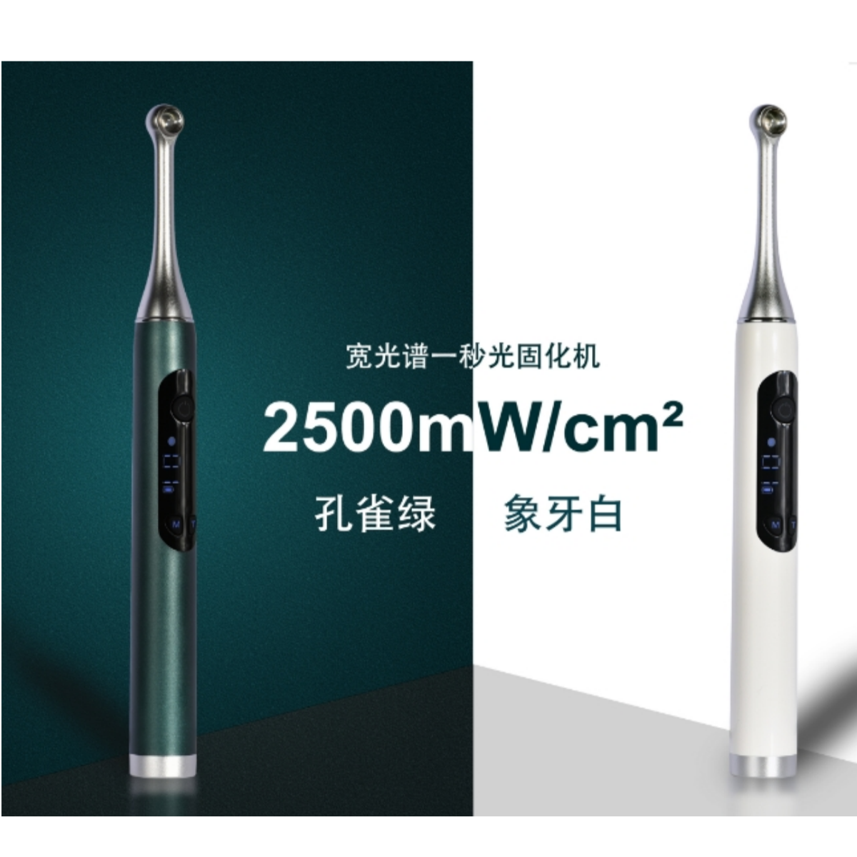 ضوء معالجة الأسنان الجديد لمدة ثانية واحدة